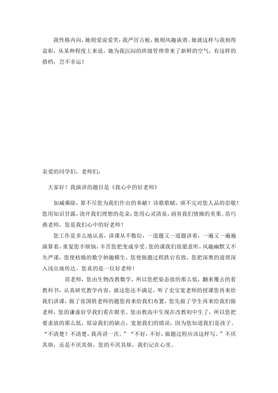 我心中的好老师演讲稿_第2页
