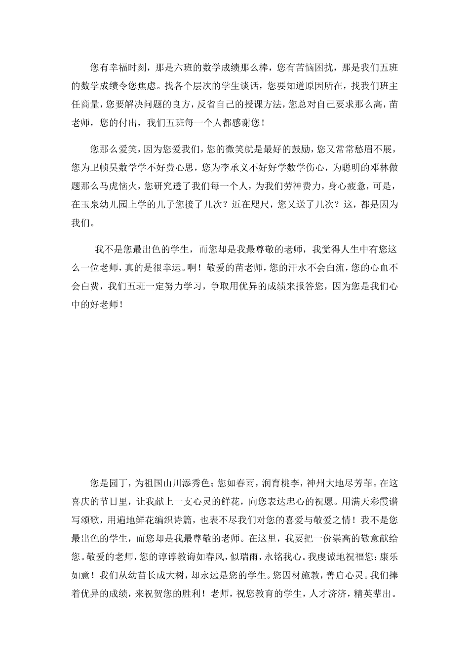 我心中的好老师演讲稿_第3页