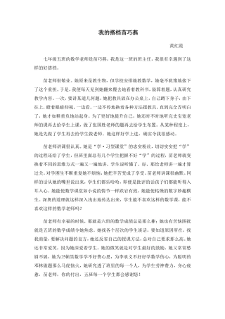 我心中的好老师演讲稿