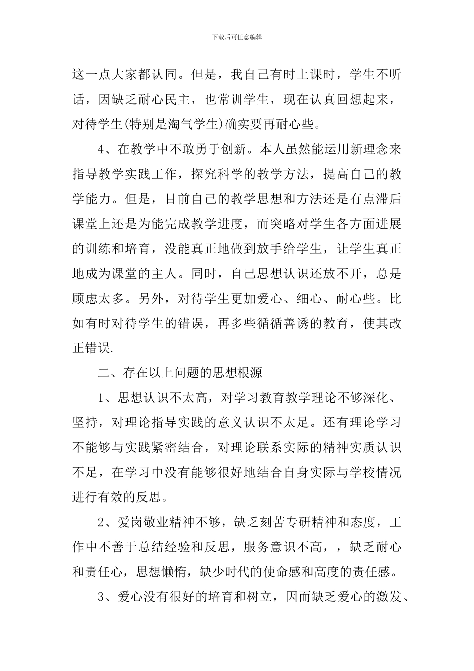 中学教师师德师风工作总结精选_第2页