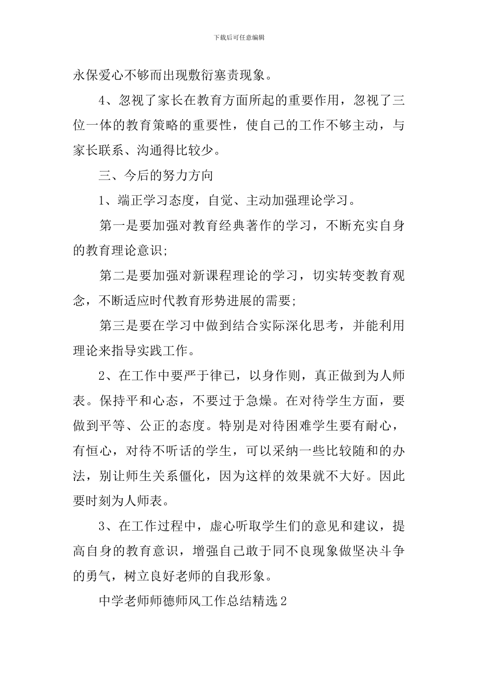 中学教师师德师风工作总结精选_第3页