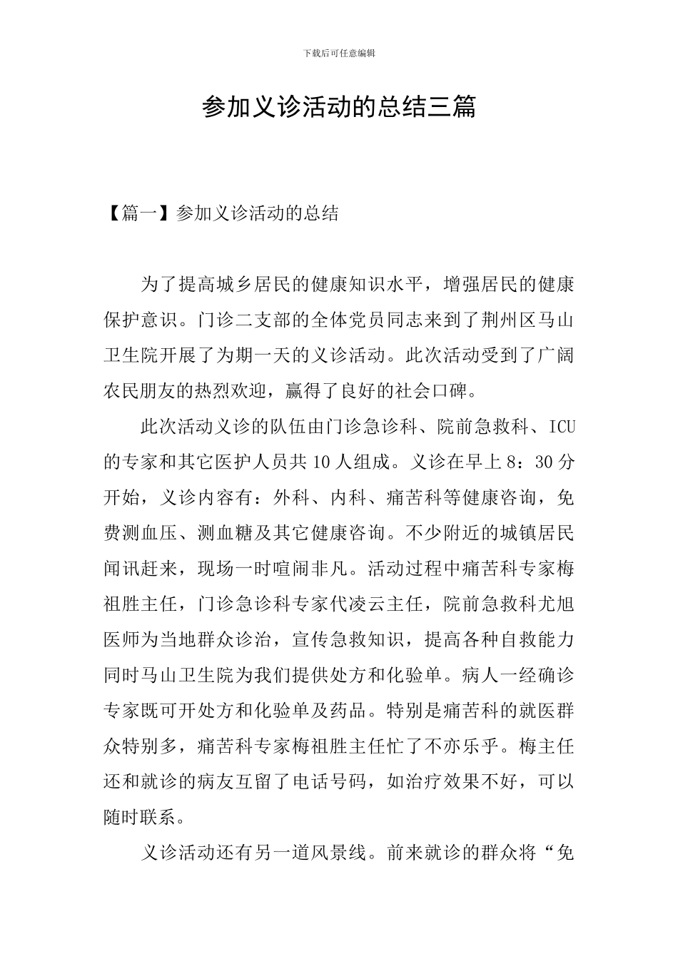 参加义诊活动的总结三篇_第1页