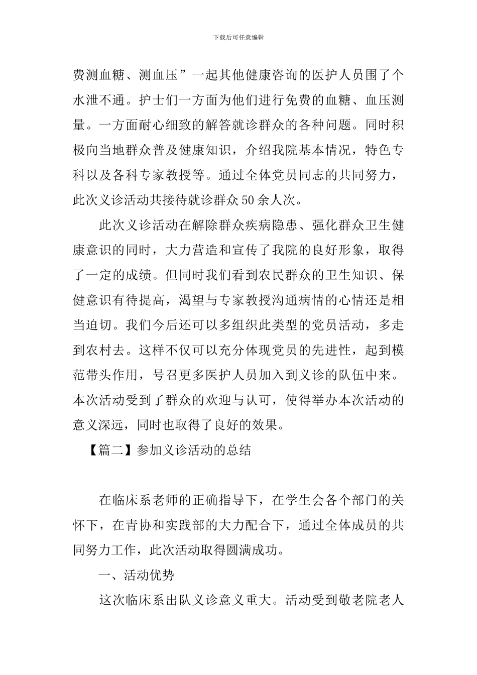 参加义诊活动的总结三篇_第2页