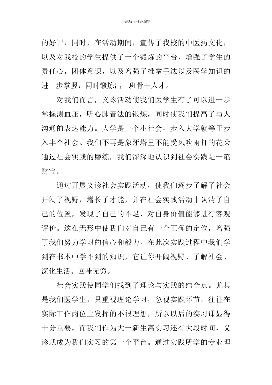 参加义诊活动的总结三篇_第3页