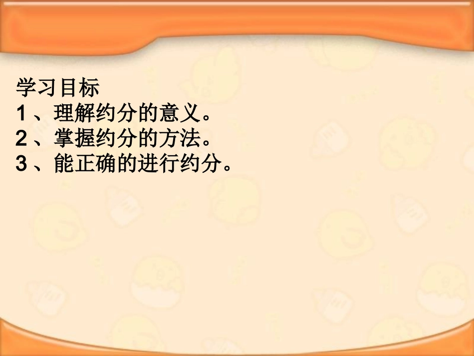 人教版五年级_约分1_第3页