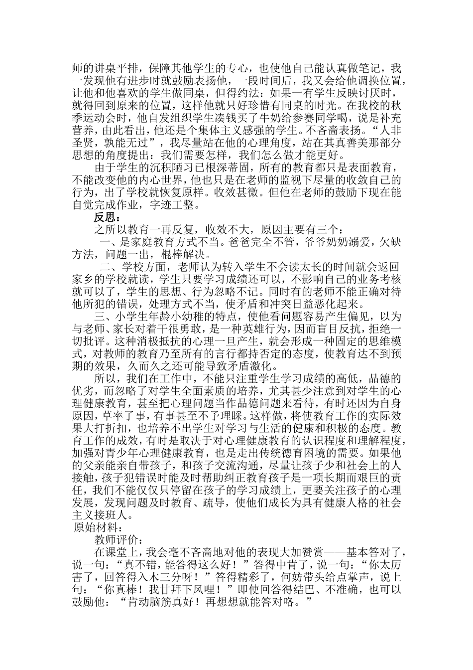 综合素质评价案例_第2页