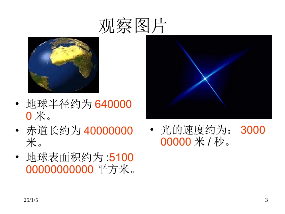 科学记数法课件_第3页