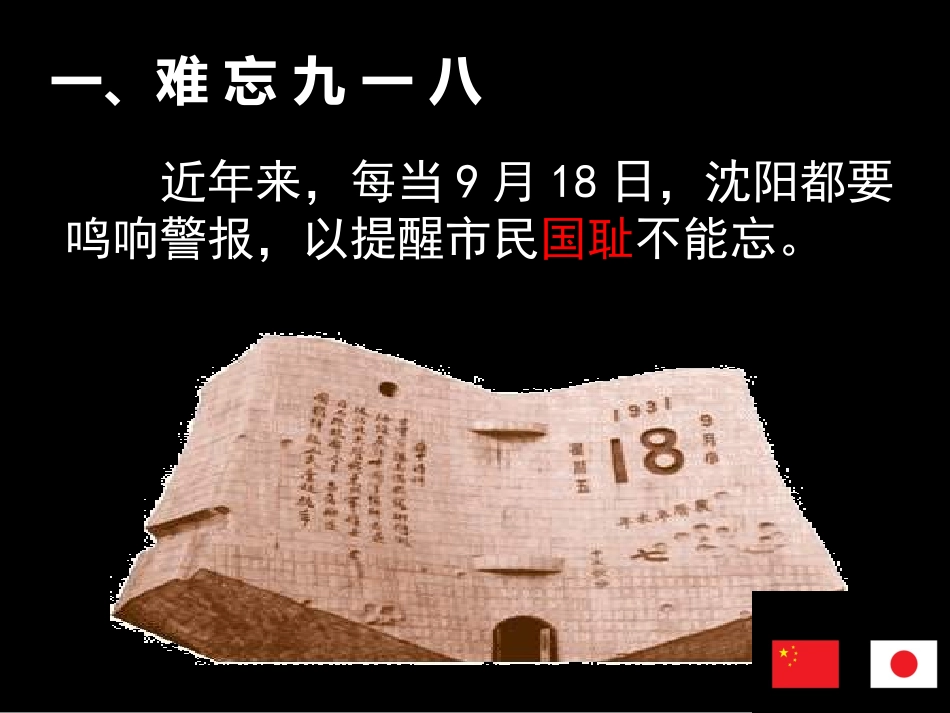 八年级历史难忘九一八2_第2页