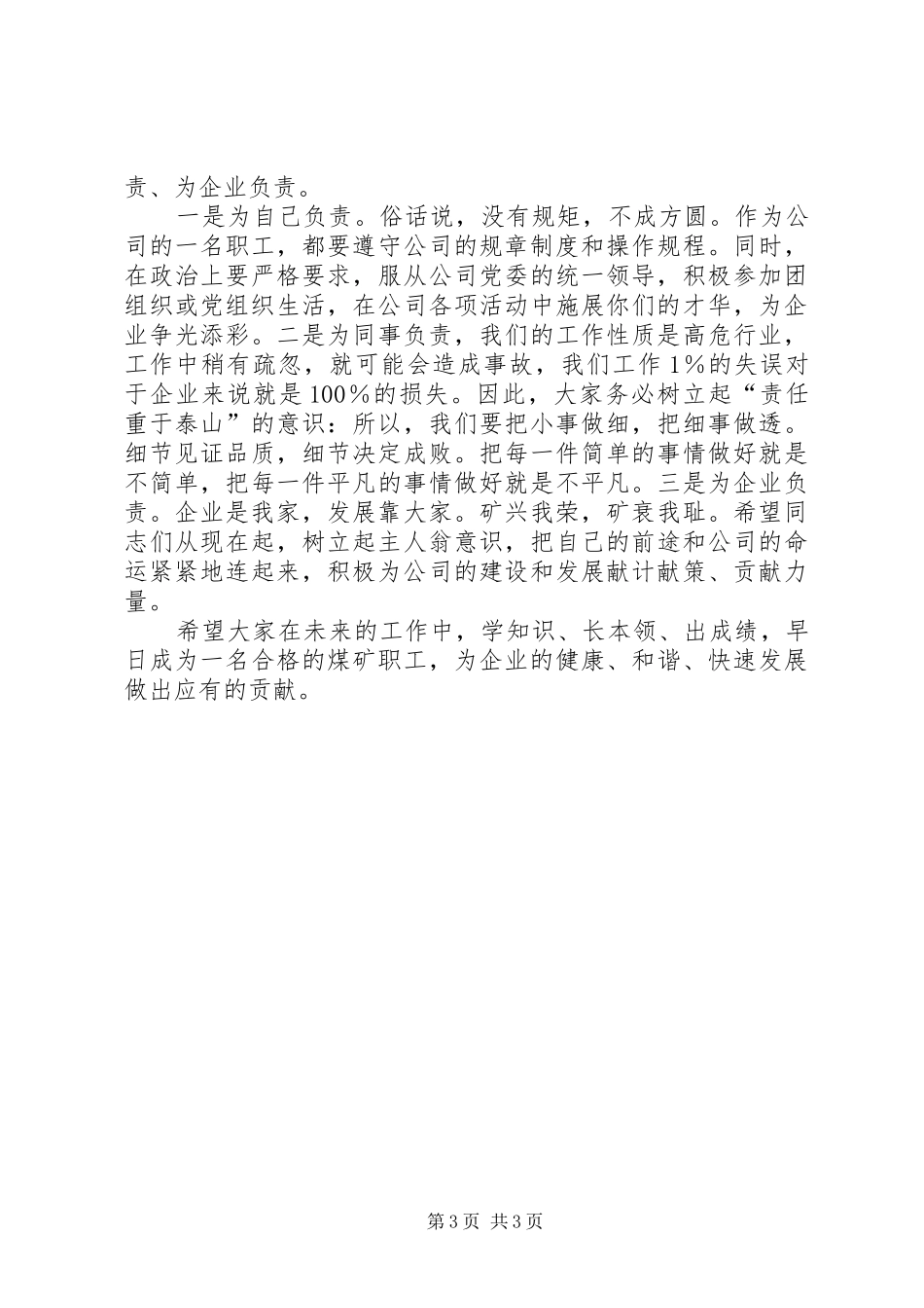 在培训开班前的讲话发言_第3页