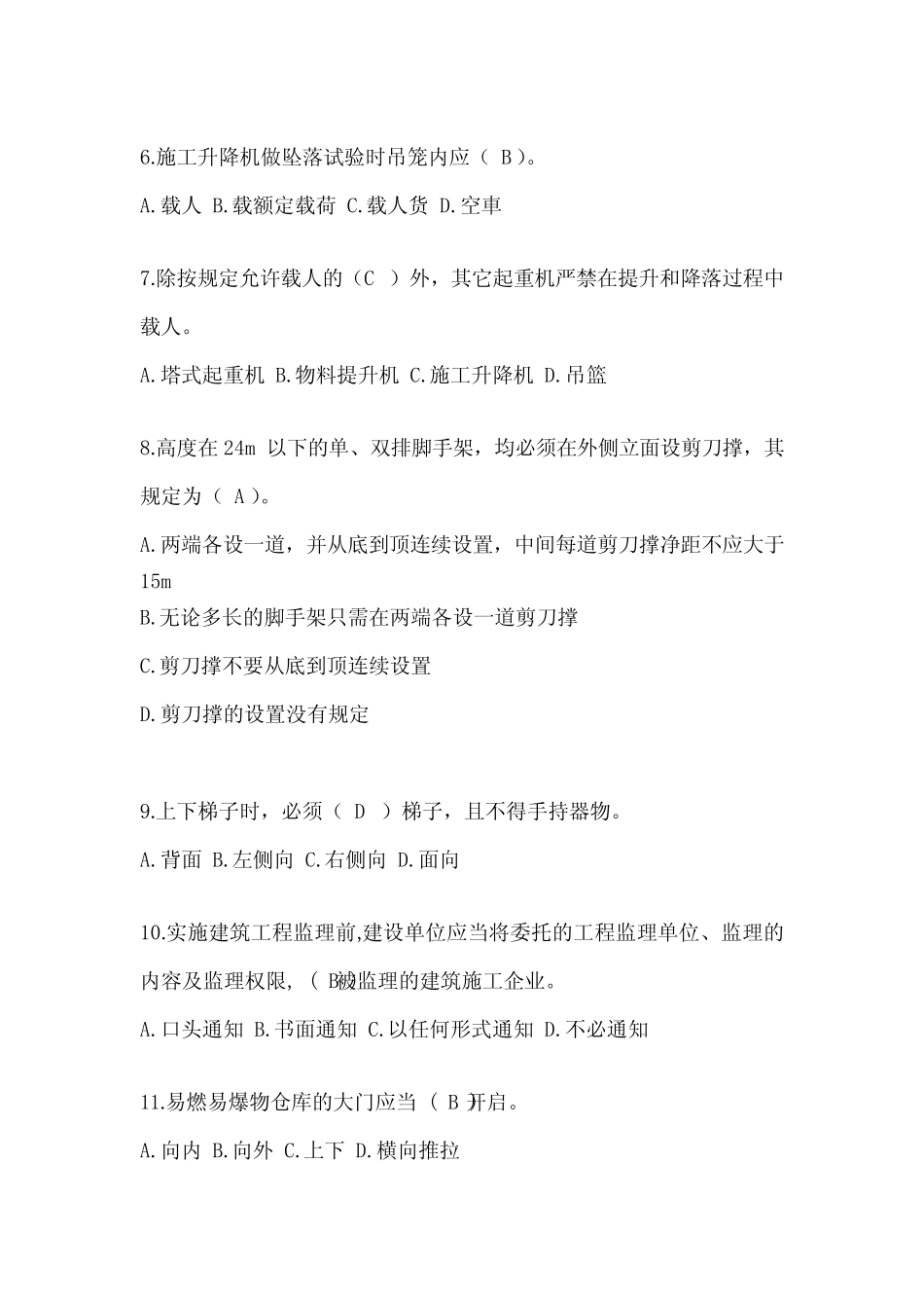 2024安徽省安全员-B证(项目经理)考试题库 _第2页