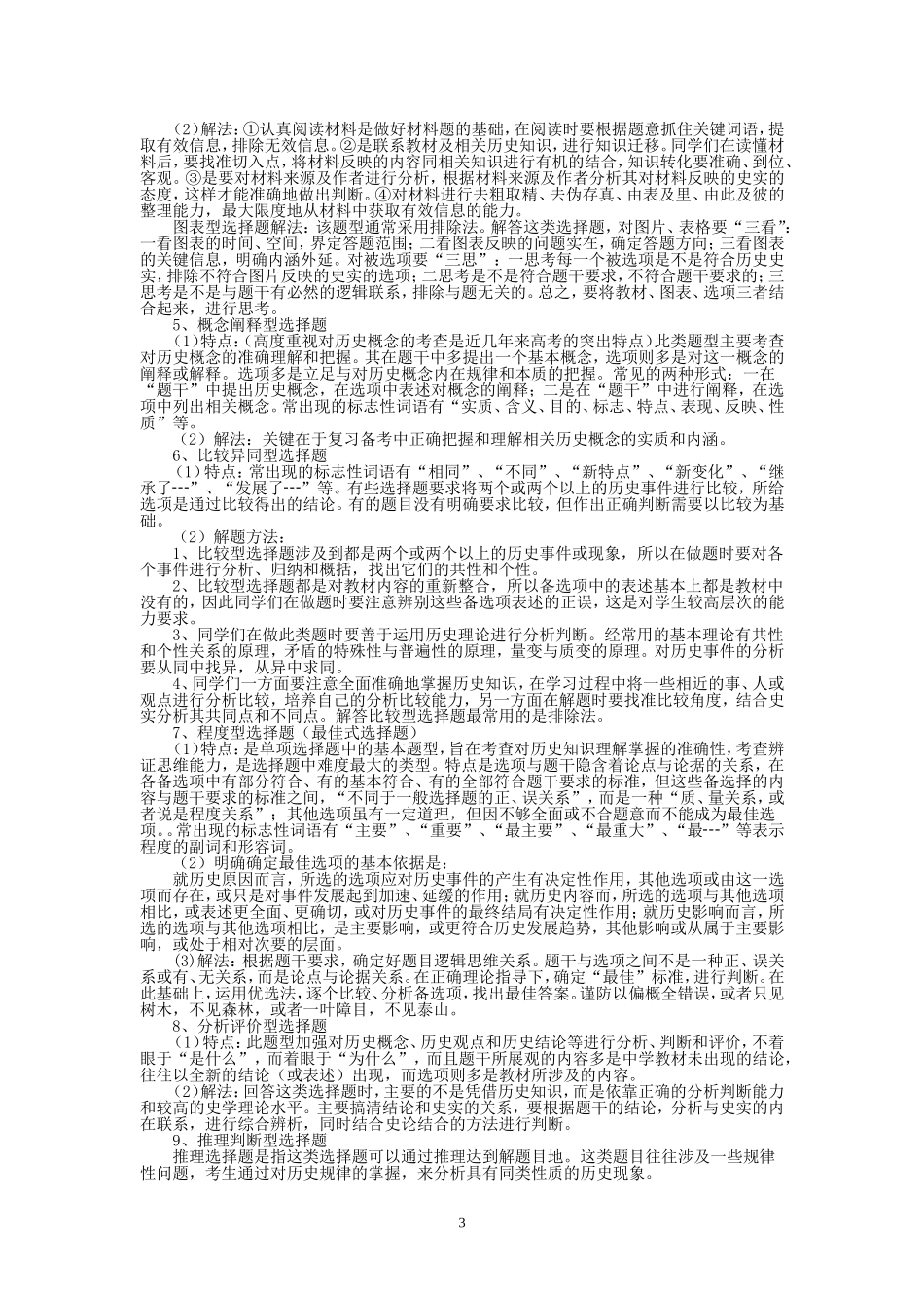 2015届高考历史答题基本方法与基本技巧总结(精华版)_第3页