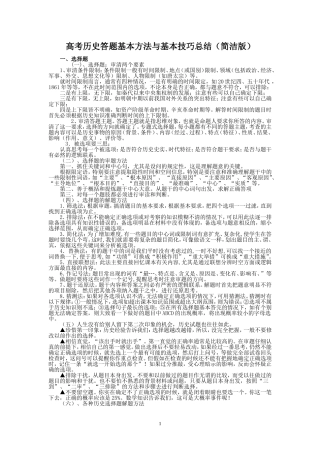 2015届高考历史答题基本方法与基本技巧总结(精华版)