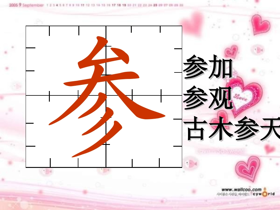 浙教版九上西湖的绿课件_第3页