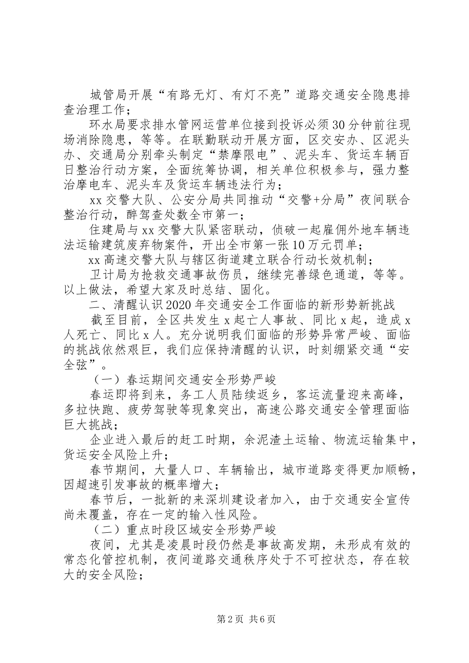 在区XX年道路交通,,安全工作会议上的讲话发言_第2页