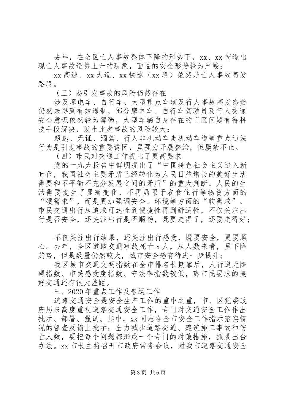 在区XX年道路交通,,安全工作会议上的讲话发言_第3页