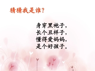 上课课件乌鸦喝水