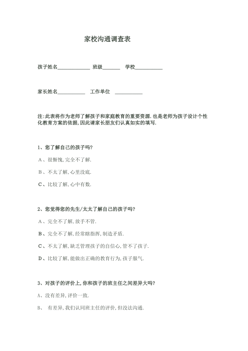 家校沟通调查表(修改）_第1页