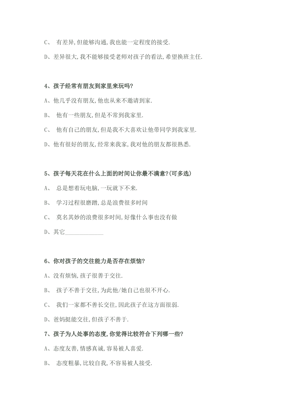 家校沟通调查表(修改）_第2页