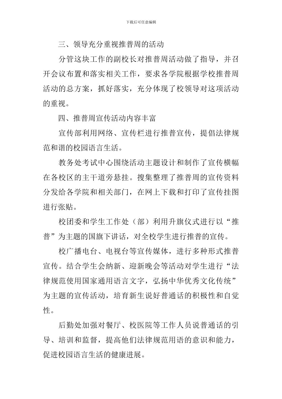 推普周的优秀活动总结_第2页