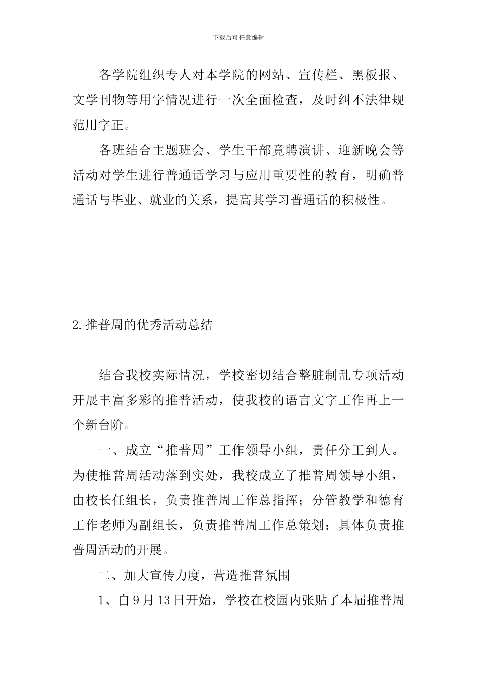 推普周的优秀活动总结_第3页