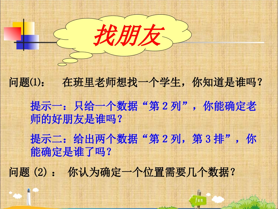 《711有序数对》课件1_第3页