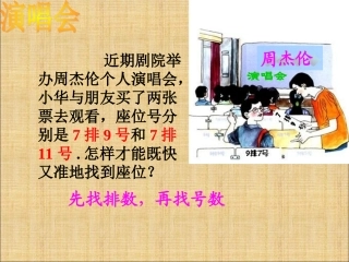 《711有序数对》课件1