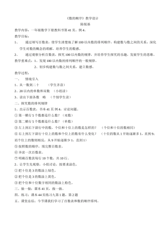 一年级下册《数的顺序》教学设计