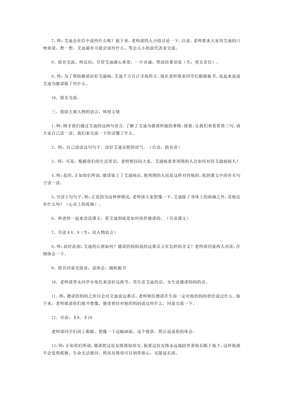 《生命的药方》教学设计之二_第2页