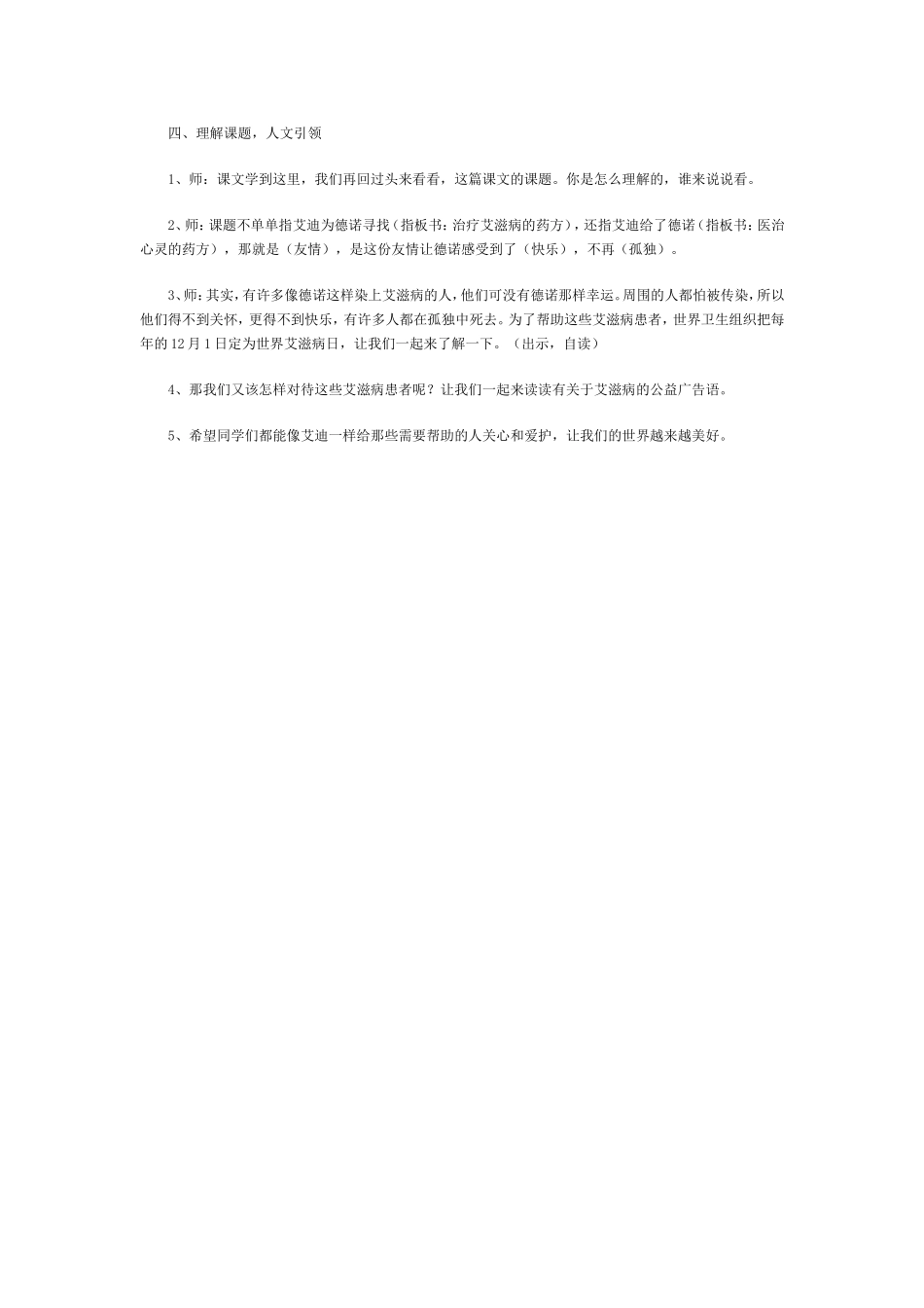 《生命的药方》教学设计之二_第3页