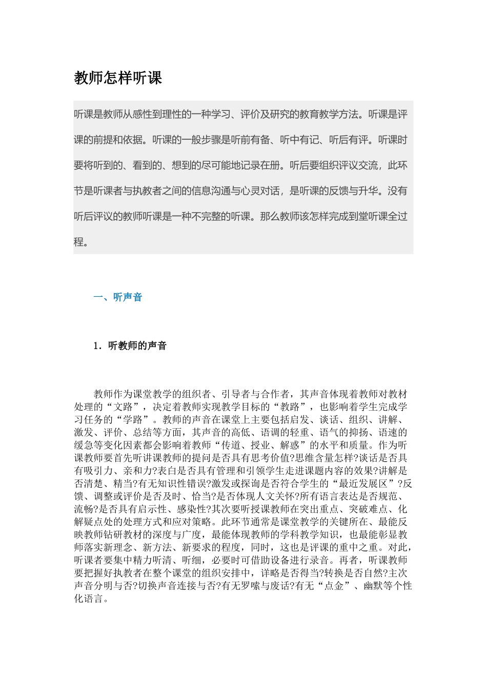 教师怎样听课 (3)_第1页