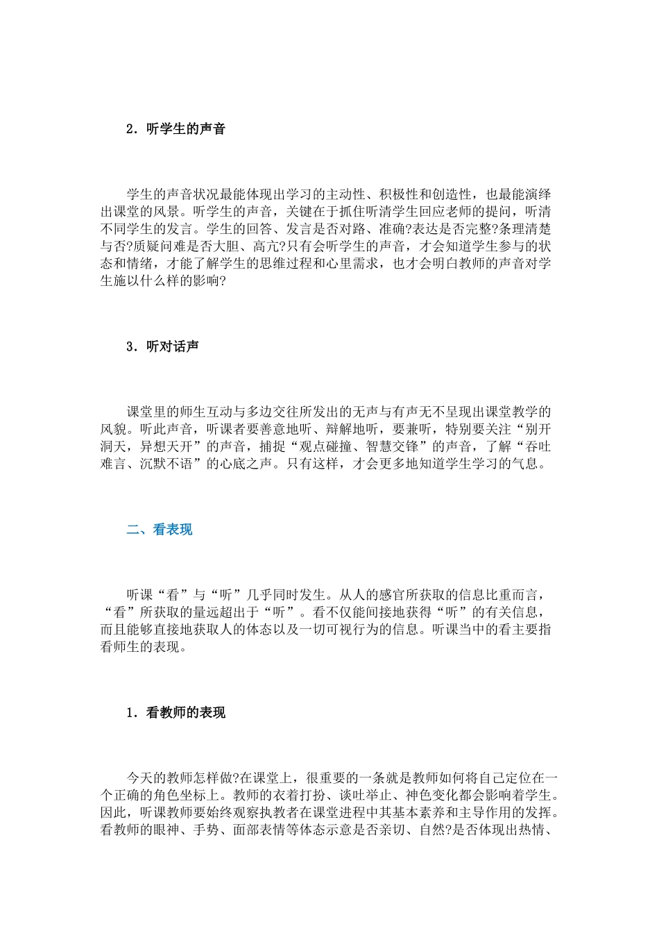 教师怎样听课 (3)_第2页