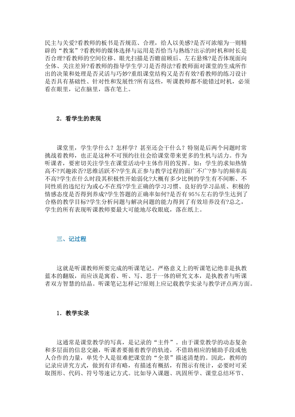 教师怎样听课 (3)_第3页
