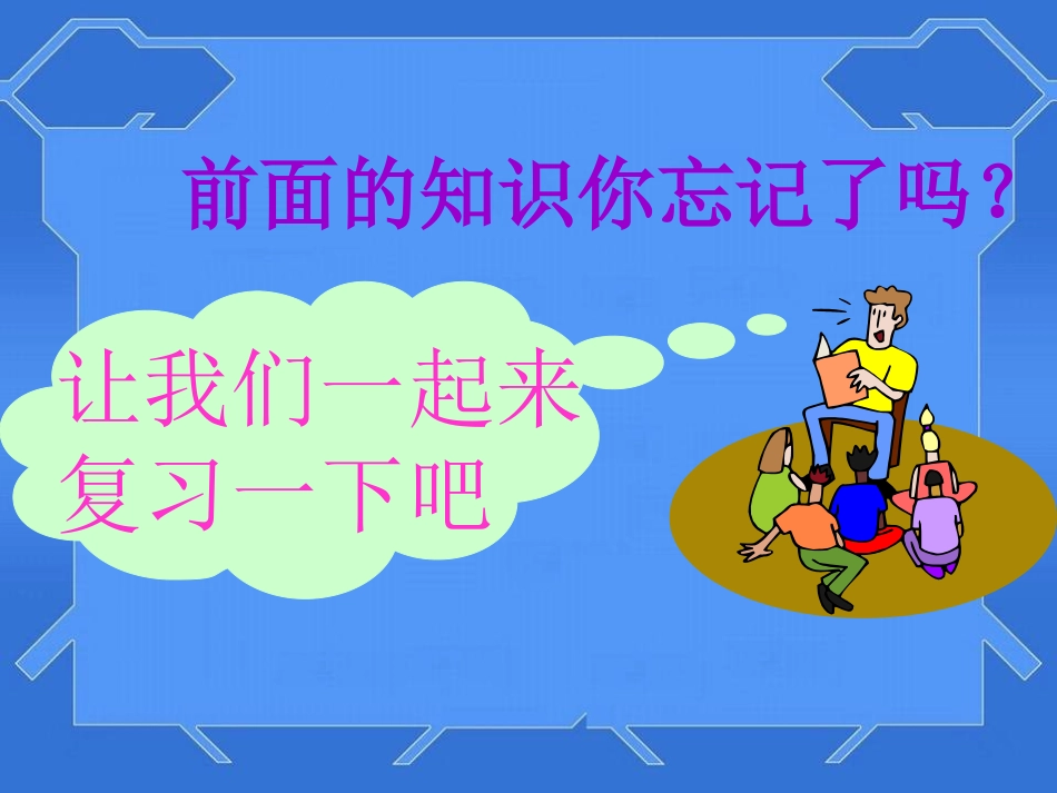 初中物理八年级电压课件2_第2页