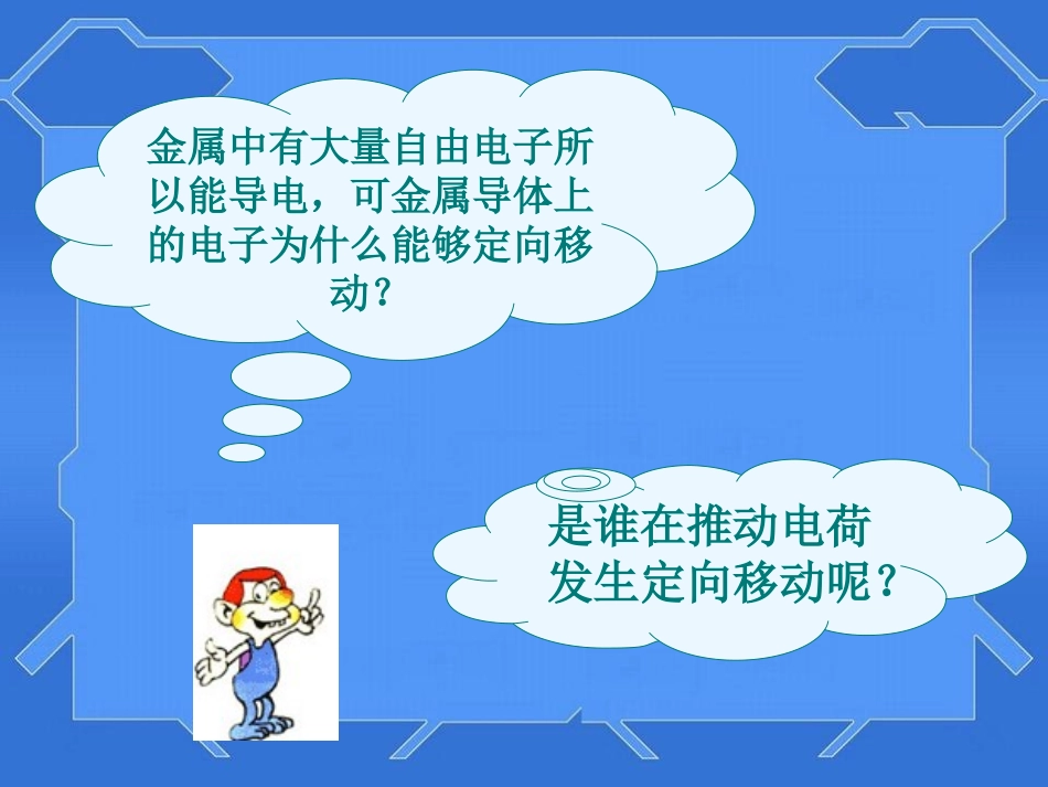 初中物理八年级电压课件2_第3页
