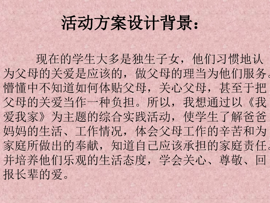 综合实践课《我爱我家》_第2页