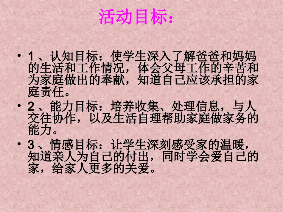 综合实践课《我爱我家》_第3页