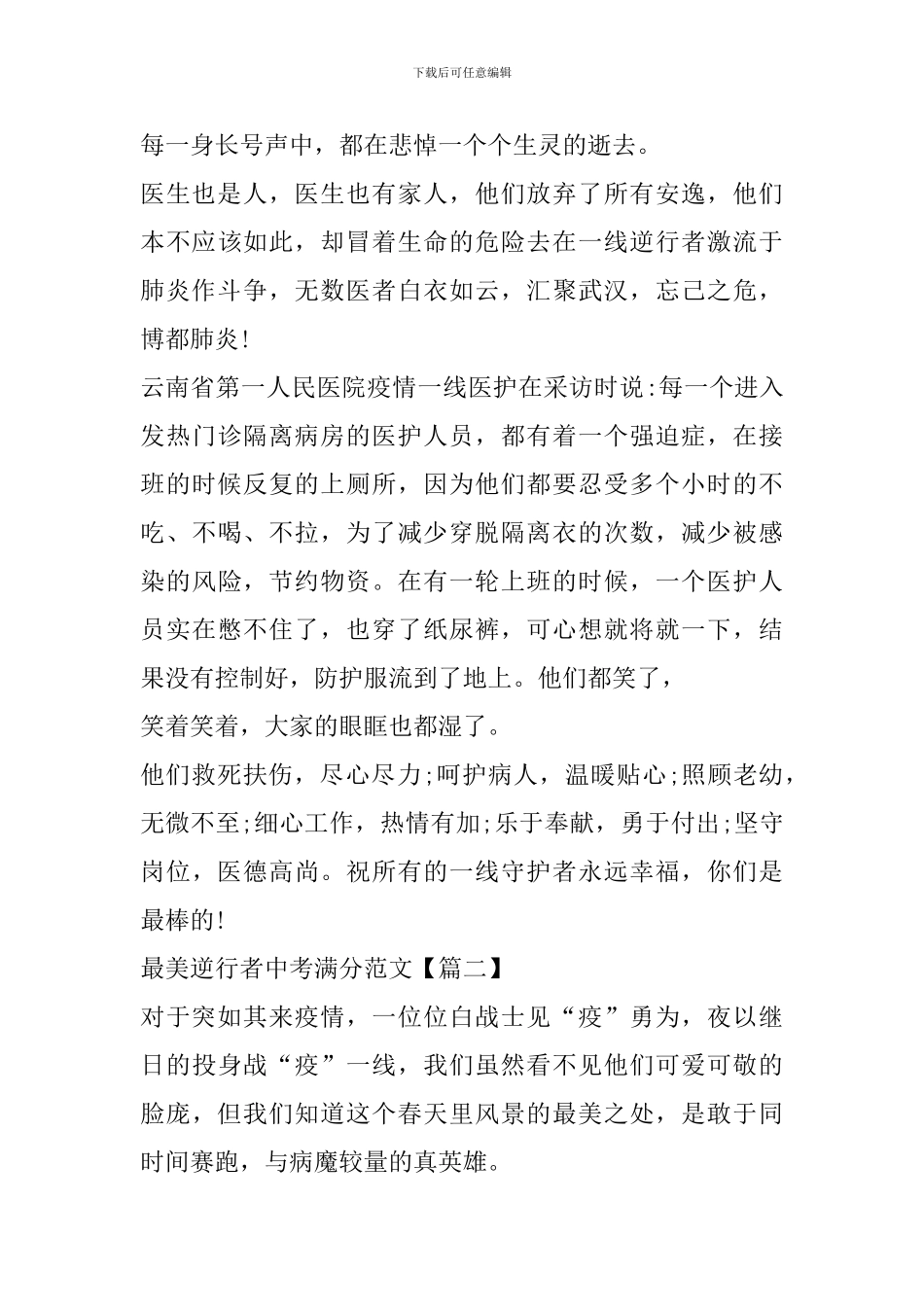 最美逆行者中考满分预测范文大全2024_第2页