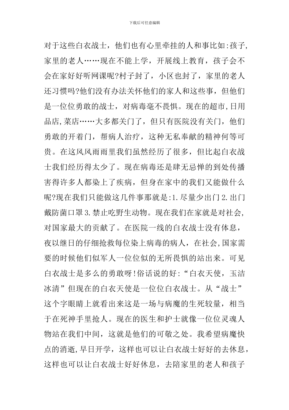 最美逆行者中考满分预测范文大全2024_第3页