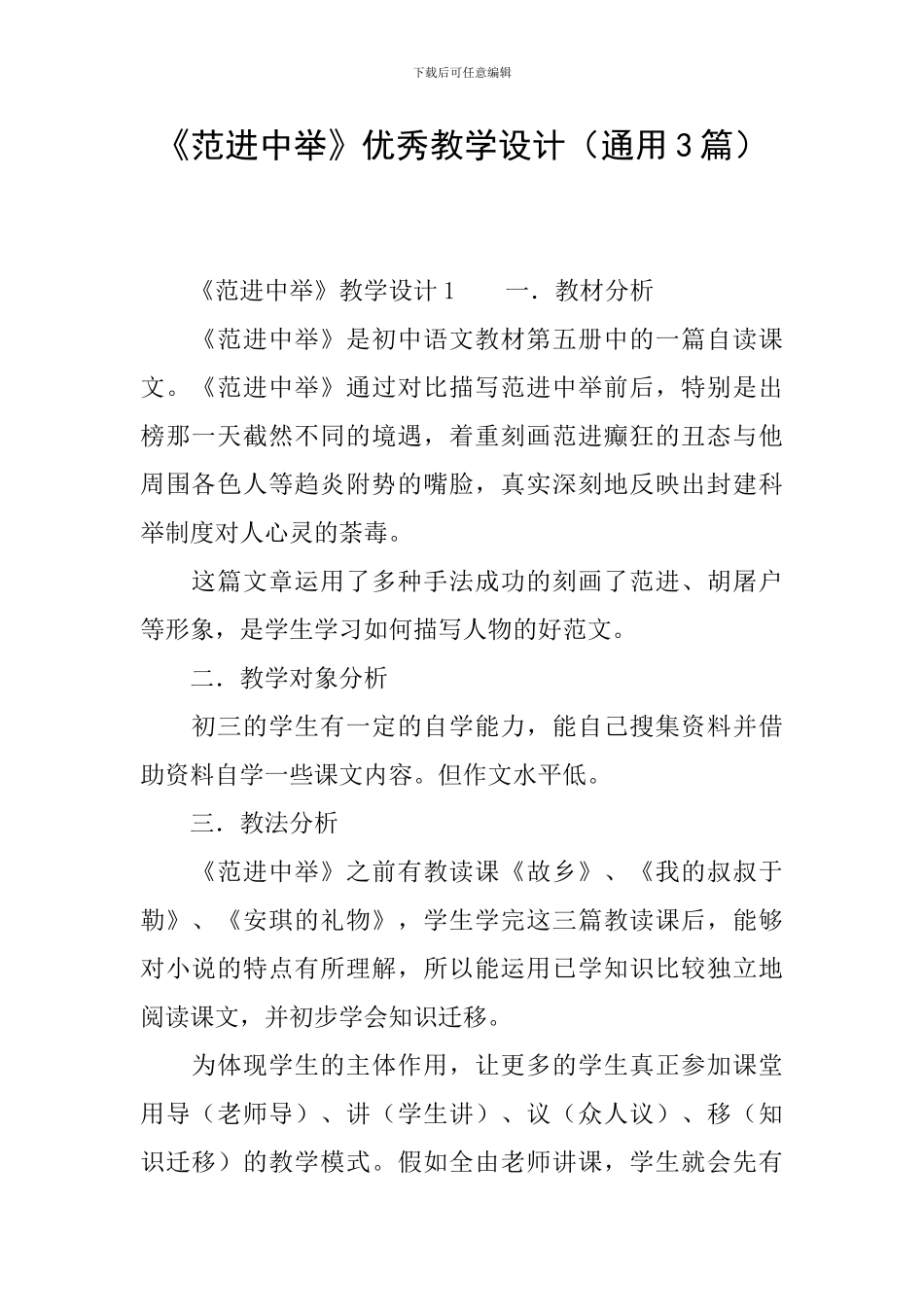 《范进中举》优秀教学设计_第1页