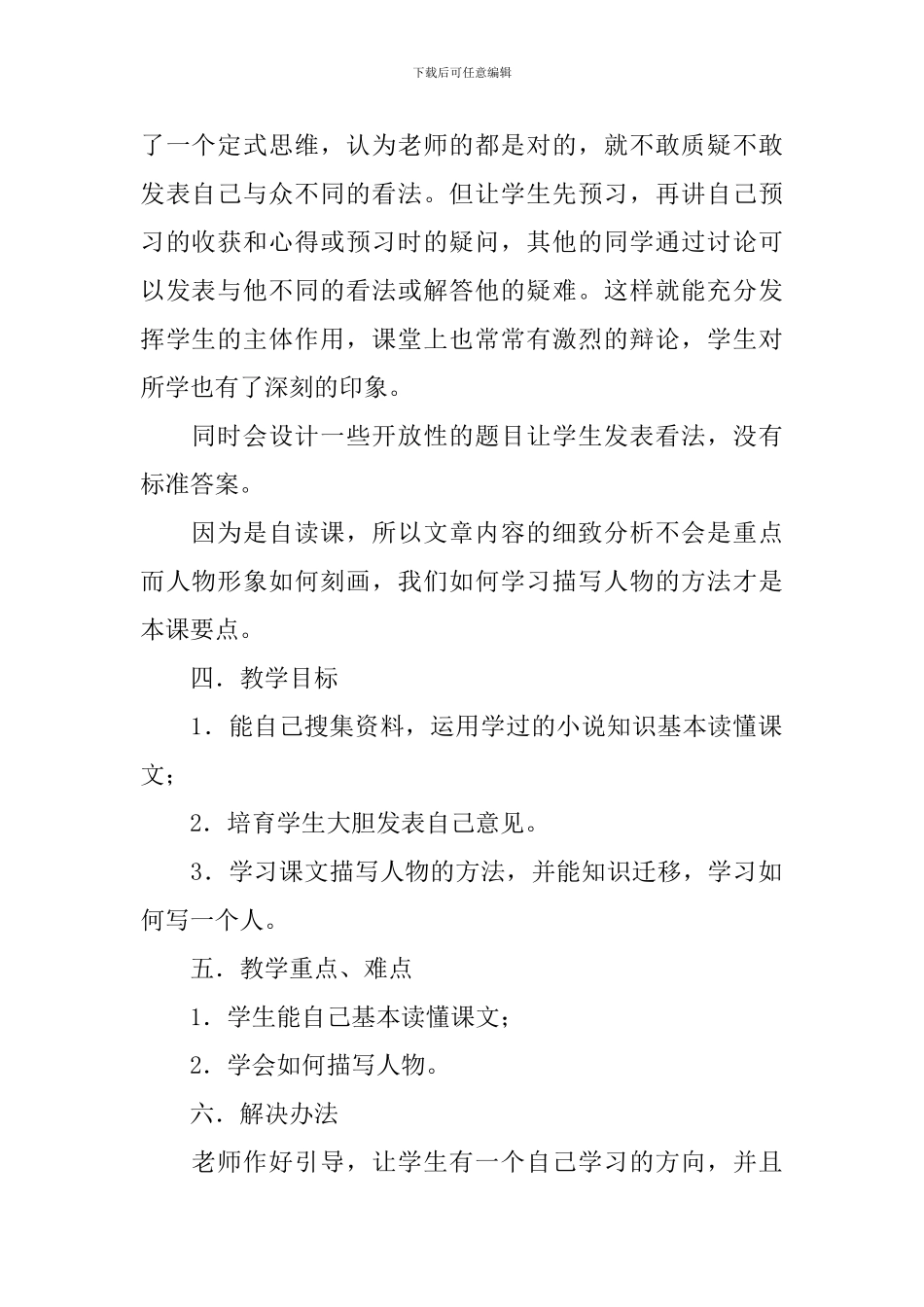 《范进中举》优秀教学设计_第2页