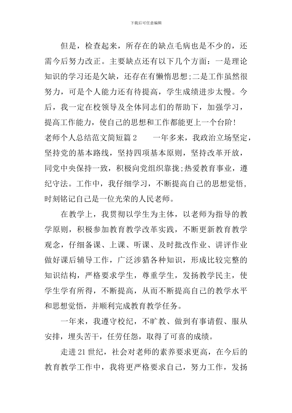 教师个人总结范文简短_第2页