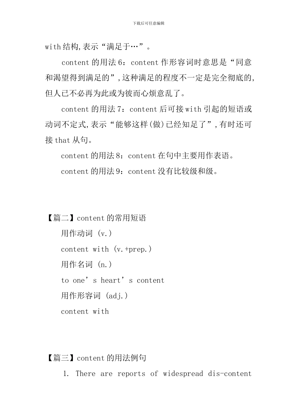 content的用法和短语例句_第2页