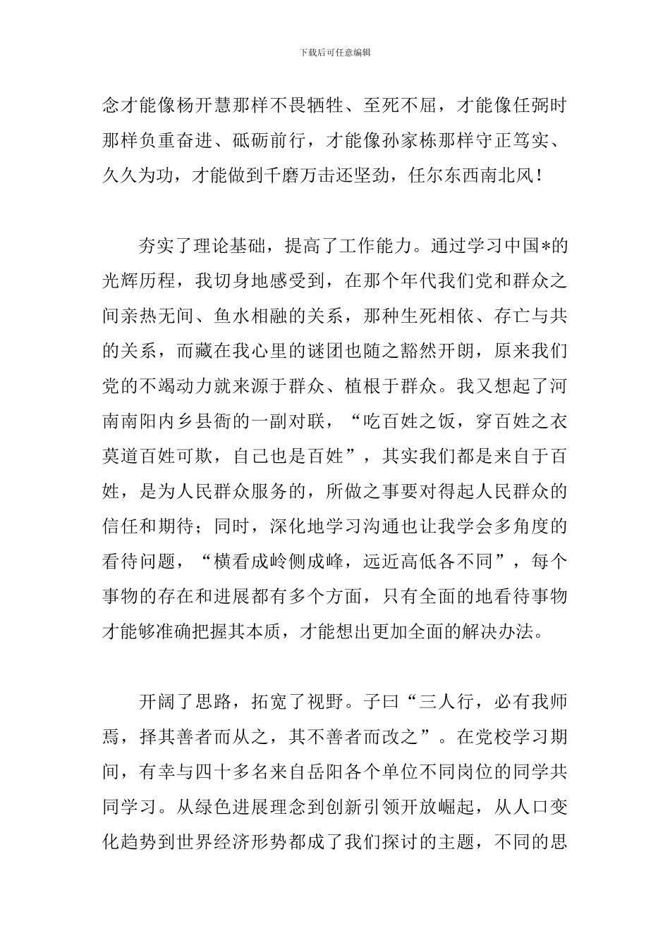 有关党校培训的心得体会汇总_第2页