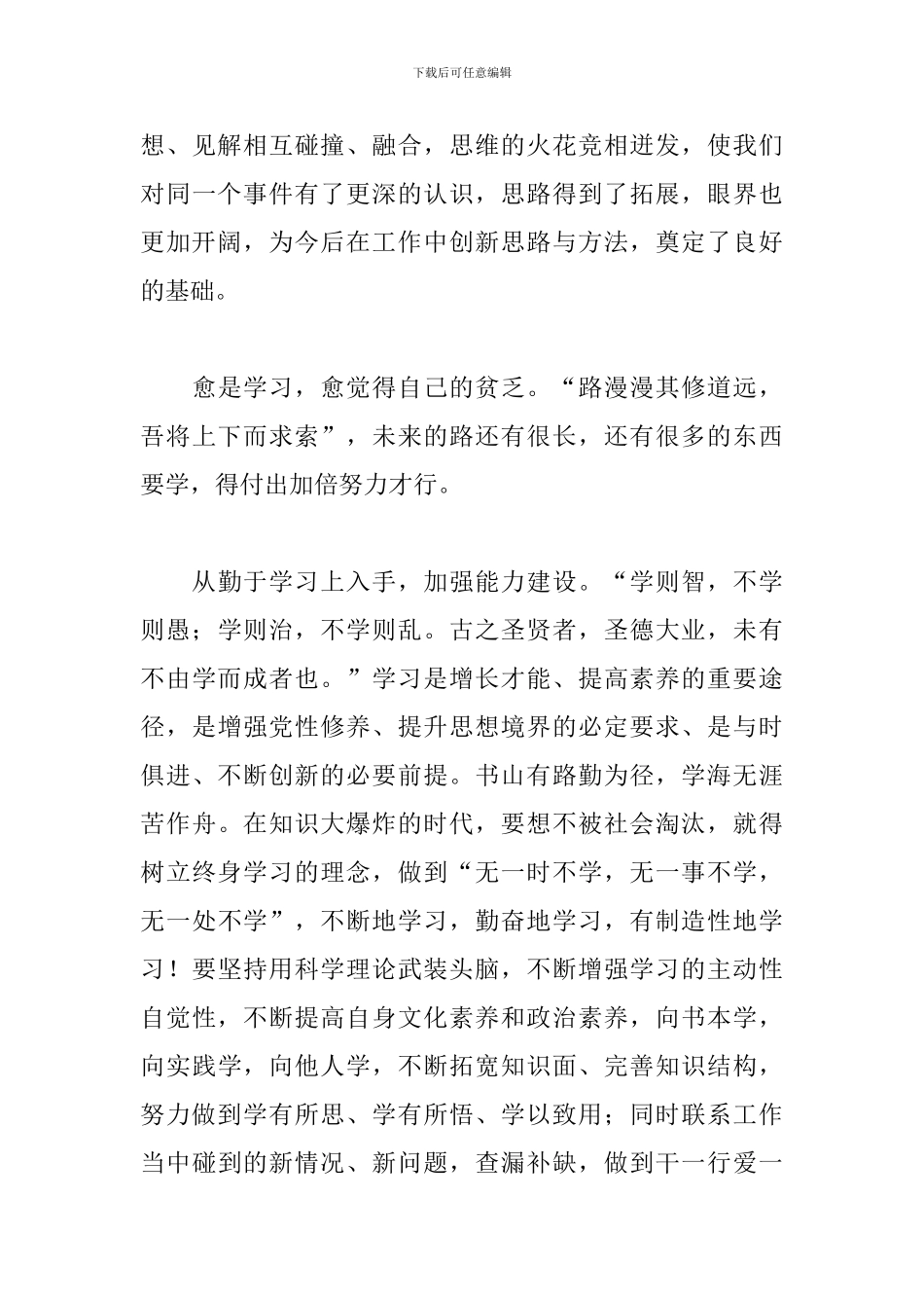 有关党校培训的心得体会汇总_第3页