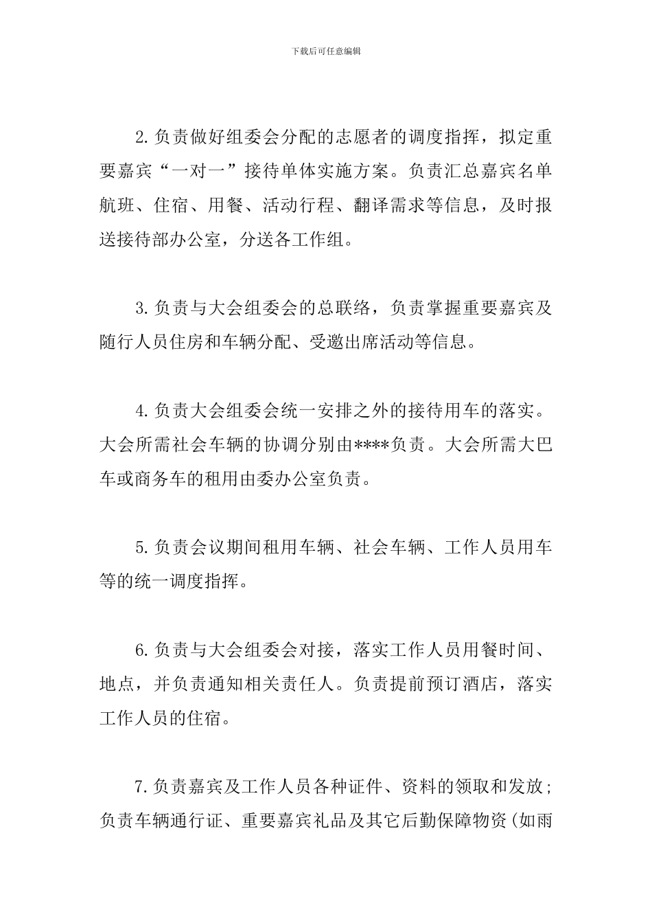 项目考察接待方案_第3页