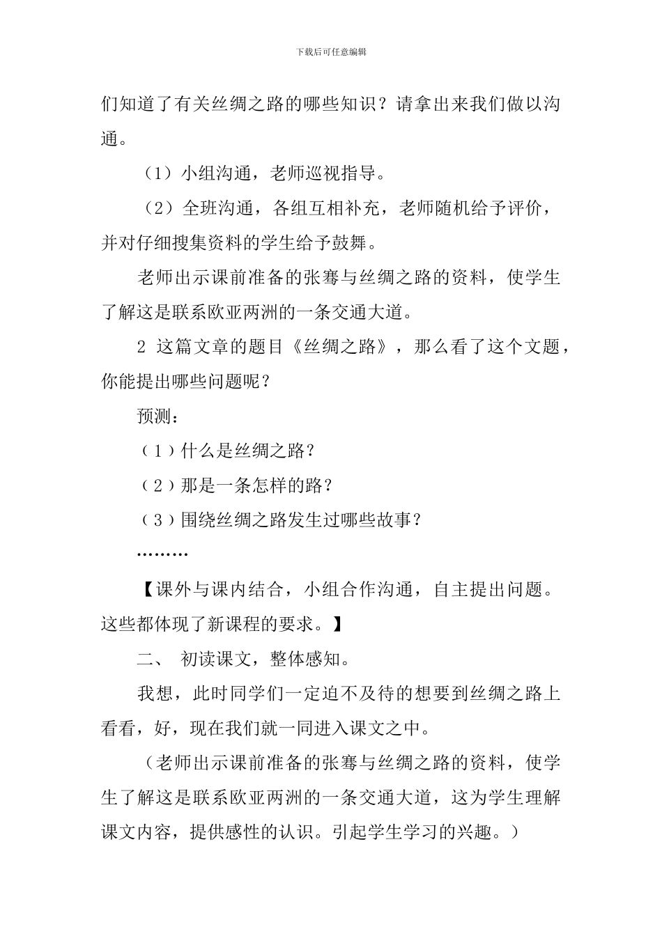 丝绸之路优秀教案_第2页