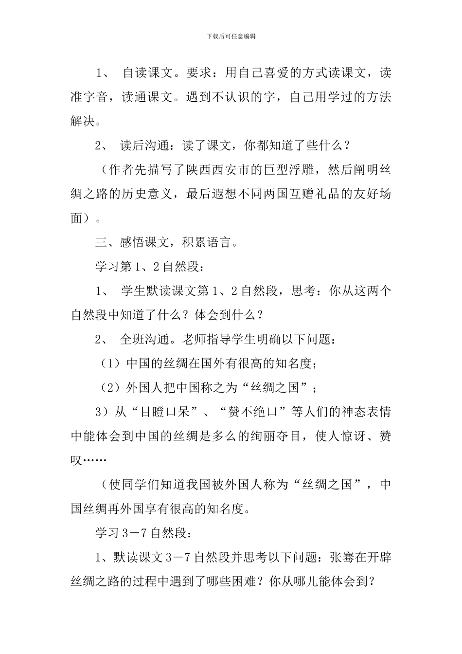 丝绸之路优秀教案_第3页