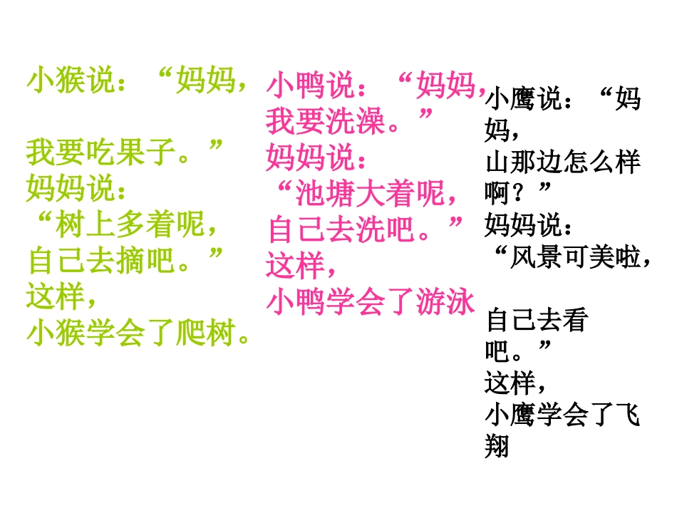 自己去吧 (3)_第1页