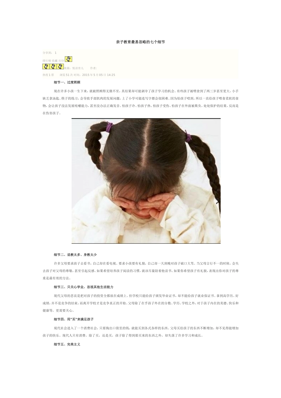 亲子教育最易忽略的七个细节_第1页