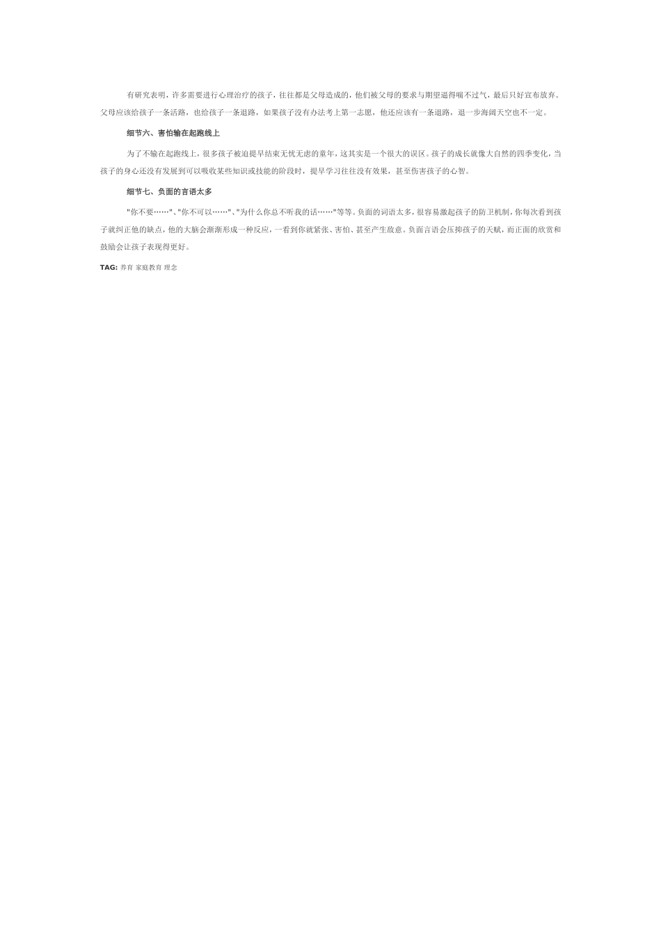 亲子教育最易忽略的七个细节_第2页
